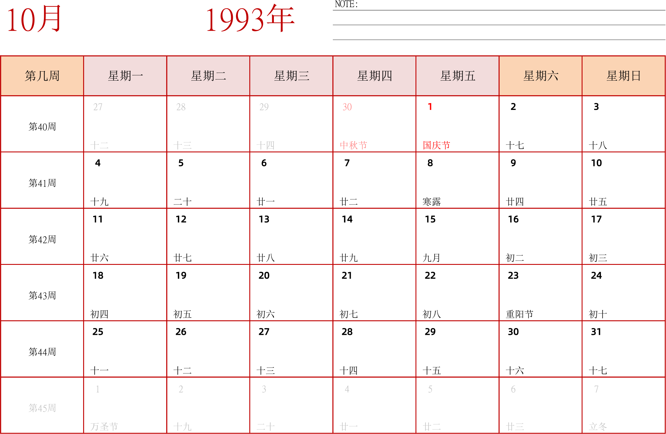 日历表1993年日历 中文版 横向排版 周一开始 带周数 带节假日调休安排